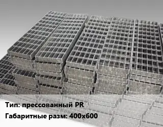 Решетчатый настил прессованный PR 400х600 Ячейка: 33х11 20х2